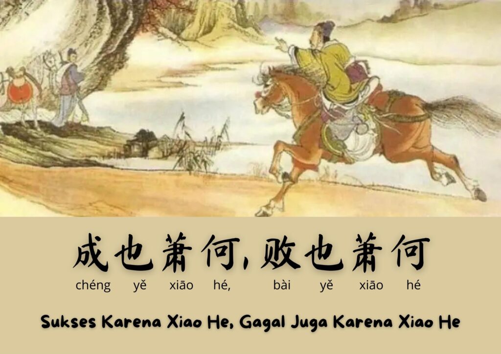 Idiom Tiongkok - Sukses Juga Xiao He, Gagal Juga Xiao He (成也萧何, 败也萧何)