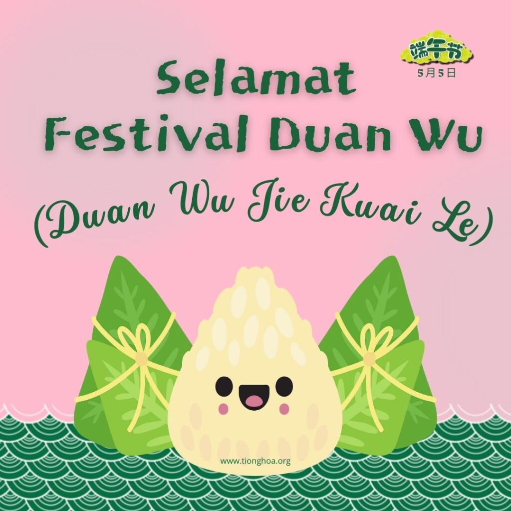 Selamat Festival Duan Wu 