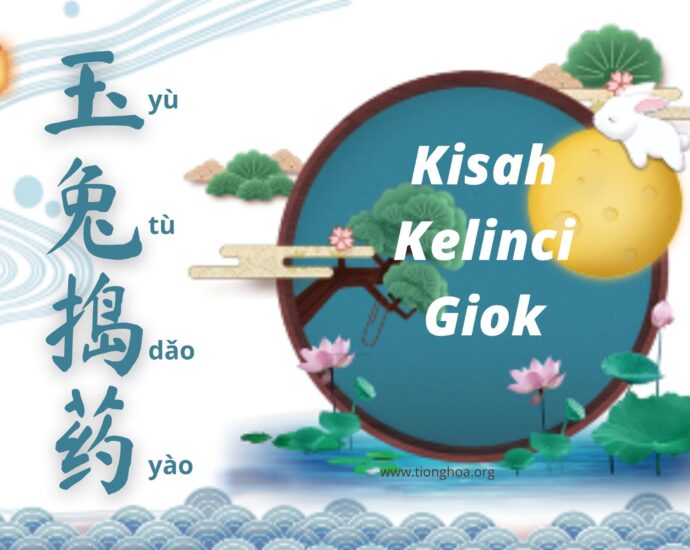 Legenda Festival Pertengahan Musim Gugur - Kisah Kelinci Giok (玉兔捣药)