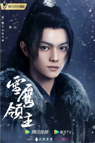 Xu Kai & Guli Nazha Dalam Poster Drama Xuanhuan "Snow Eagle Lord"