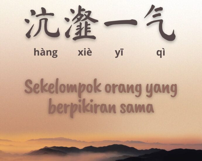 Idiom Tiongkok - Kisah Cui Hang dan Cui Xie (沆瀣一气)