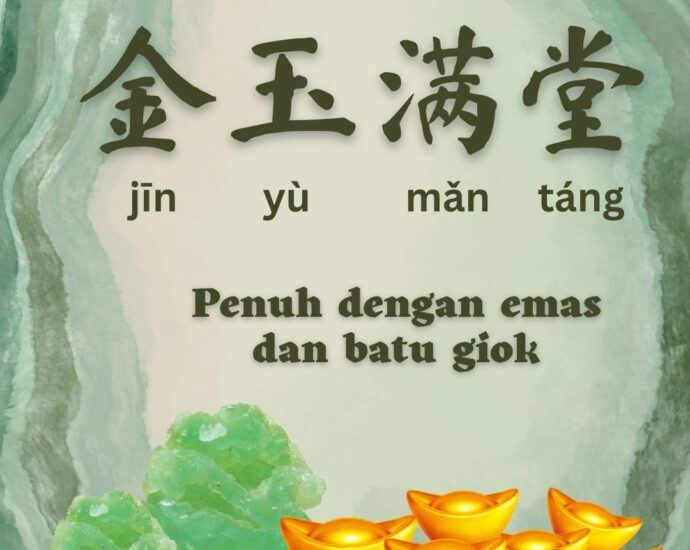 Idiom Tiongkok : Penuh Dengan Emas Dan Batu Giok (金玉满堂)