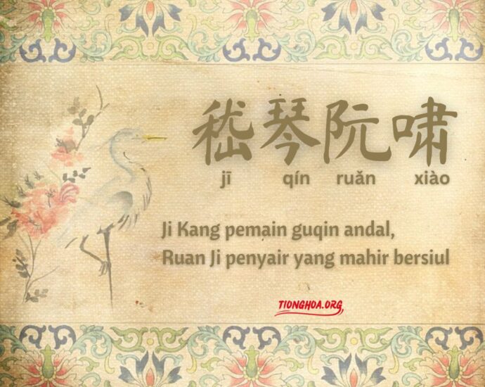 Seribu Karakter Klasik : Ji Kang Pemain Guqin Andal, Ruan Ji Penyair Yang Mahir Bersiul (嵇琴阮啸)