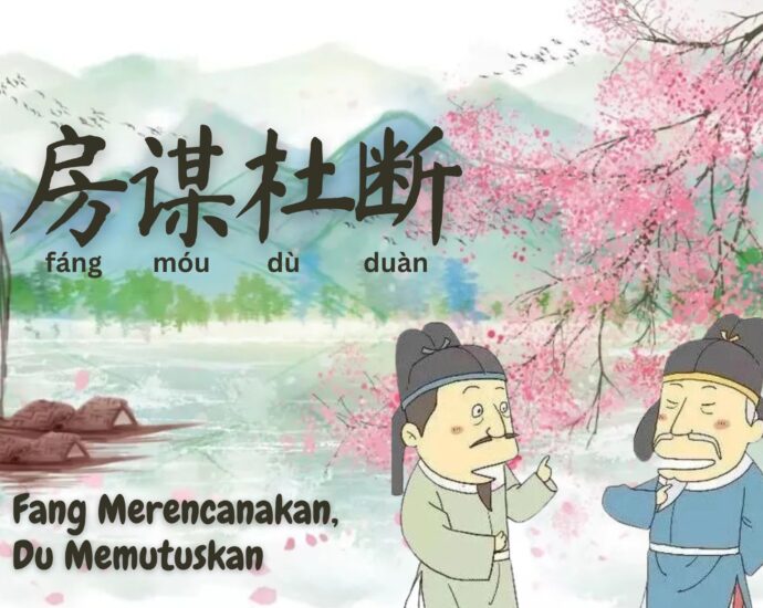 Idiom Tiongkok : Fang Merencanakan, Du Memutuskan (房谋杜断)