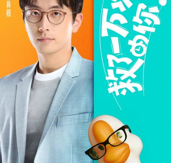 Tionghoa Org - Bai Ke & Zhang Yaqin Dalam Trailer & Poster Drama “Love in A Loop” - 1