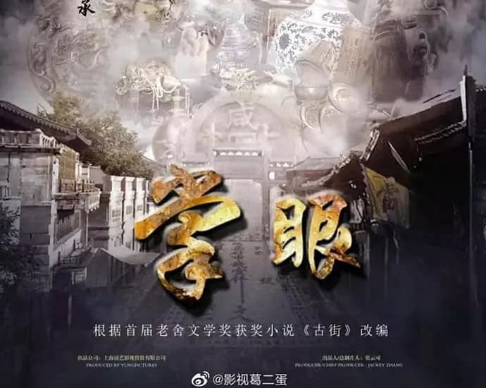 Tionghoa Org - Drama “Ancient Street” Secara Resmi Umumkan Zhang Yishan dan Hu Bingqing Sebagai Pemain Utamanya - 1