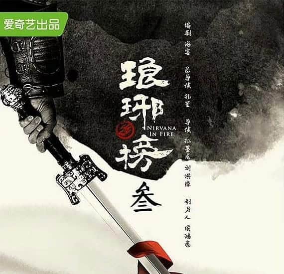 Tionghoa Org - Drama “Nirvana in Fire 3” Merilis Poster Konsep Perdana dan Dijadwalkan Untuk Tayang Tahun 2024 - 1