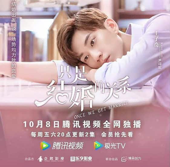 Tionghoa Org - Drama “Once We Get Married” Yang Dibintangi Wang Yuwen & Wang Ziqi Tayang di Tencent Video (WeTV) - 1