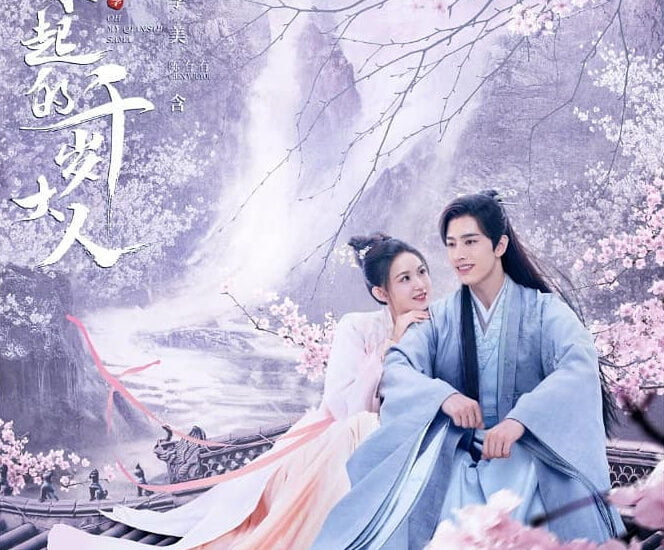 Tionghoa Org -Drama “Re Bu Qi De Qian Sui Daren” Rilis Poster Dari Luo Zheng & Ji Meihan - 1