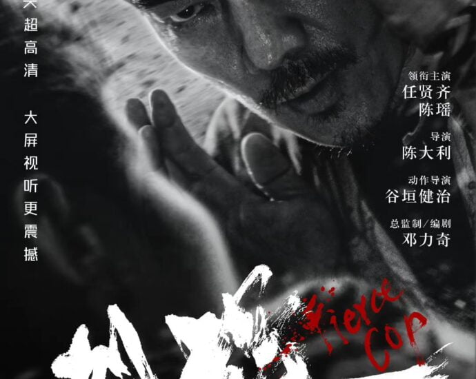 Tionghoa Org - Film Richie Ren & Chen Yao, “Fierce Cop” Akan Segera Tayang Perdana - 1