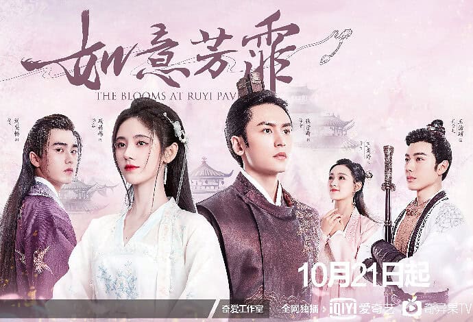 Tionghoa Org - Pengenalan Karakter Drama “The Blooms At Ruyi Pavilion” – Ju JingYi & Zhang ZheHan - 1