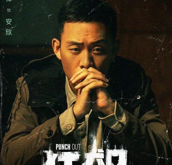 Tionghoa Org - Poster Perdana Drama Polisi “Punch Out” Yang Dibintangi Zhang Yi, Zhang Songwen & Li Yitong - 1