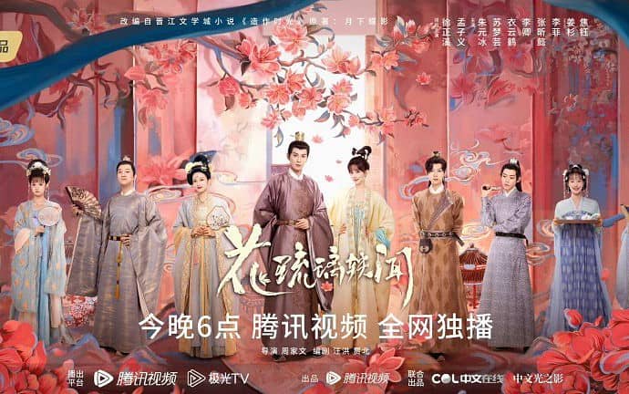 Tionghoa Org - Royal Rumours 花琉璃轶闻, Drama Tiongkok Kostum Romantis Komedi - 1