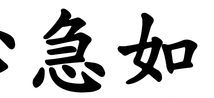 Tionghoa Org - Idiom Tiongkok – Hati Cemas Seperti Terbakar (心急如焚 Xin Ji Ru Fen) - 1