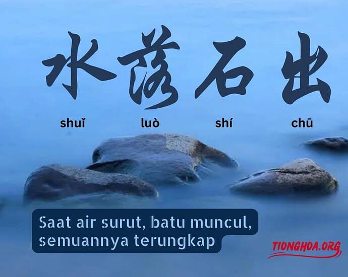 Idiom Tiongkok - Saat Air Surut Batu Muncul (水落石出)