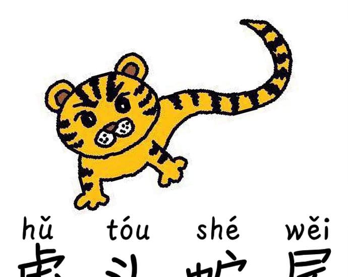 Tionghoa Org - Idiom Tiongkok – Kepala Harimau Dan Ekor Ular (虎头蛇尾 Hu Tou She Wei) - 1