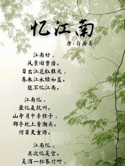 Puisi Mengenang Jiangnan (忆江南 Yi Jiang Nan) Karya Bai Juyi (白居易 Bai Ju Yi)