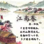 Puisi Musim Semi Jiangnan (江南春 jiang nan chun) Karya Du Mu (杜牧 du mu)